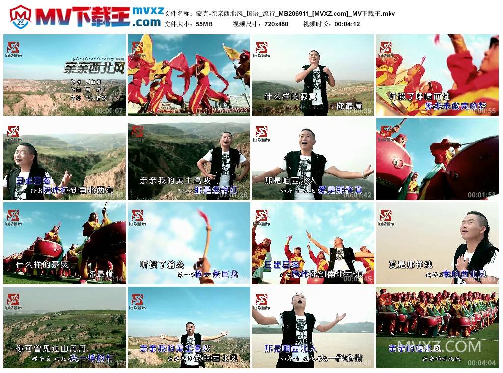 蒙克-亲亲西北风_国语_流行_MB206911